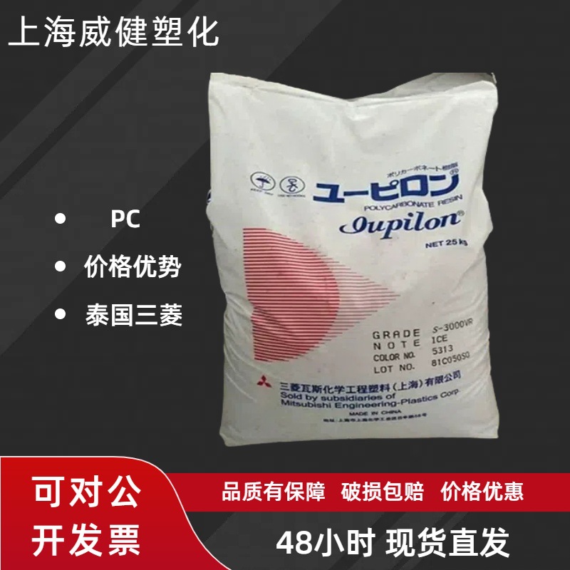 耐高温PC泰国三菱工程S-2000VR 注塑级增强级  抗紫外线 照明灯具