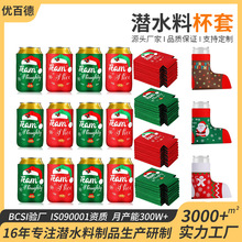圣诞节潜水料卡通连底杯套保护套万圣节造型啤酒易拉罐可乐杯套