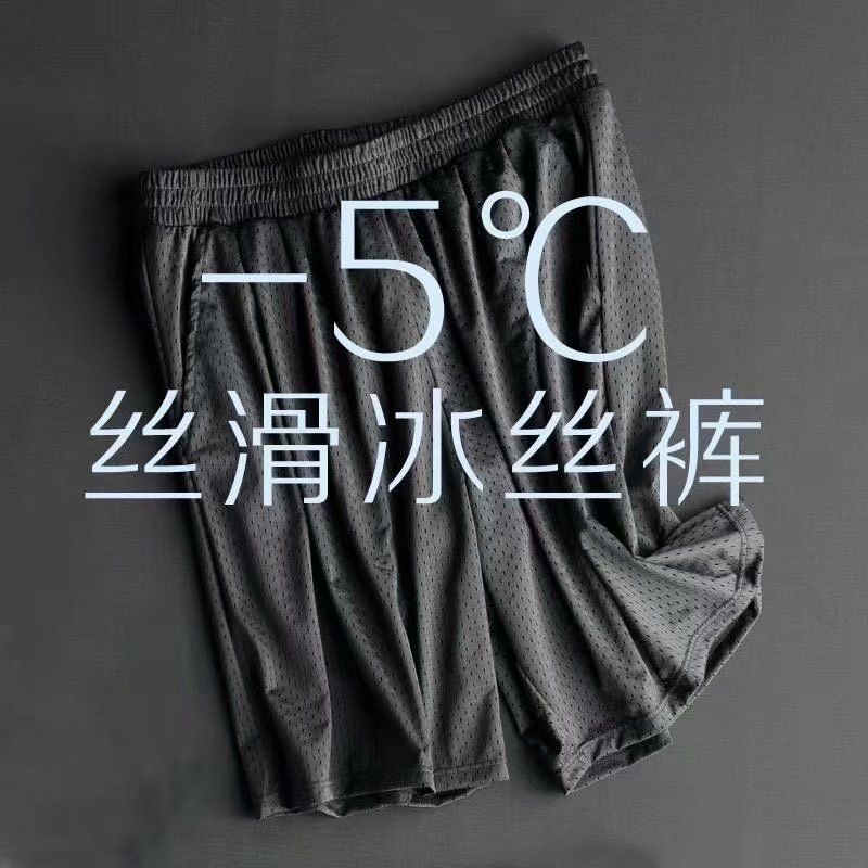 Ice Silk Shorts Men's Summer Sports Outer Wear Casual Trendy Loose Pants Thin Mesh Quick-Drying Five-Point Air-Conditioned Pants