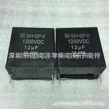 供应全新SH-SPW系列 1200VDC 12UF 大电流高压白金机关断无极电容