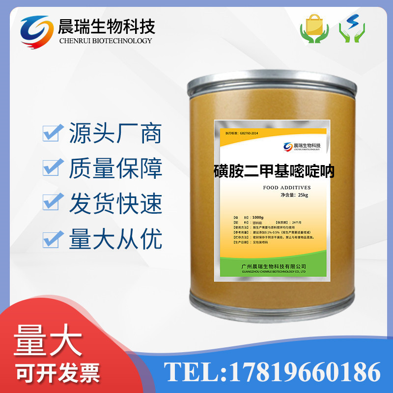 现货直销 磺胺二甲嘧啶原料级 98%含量57-68-1 磺胺二甲嘧啶