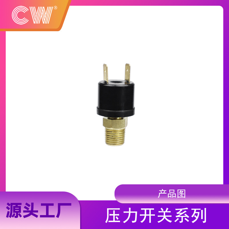制冷设备制冷系统气压/水压/液压控制/空调冷却装置系统压力开关