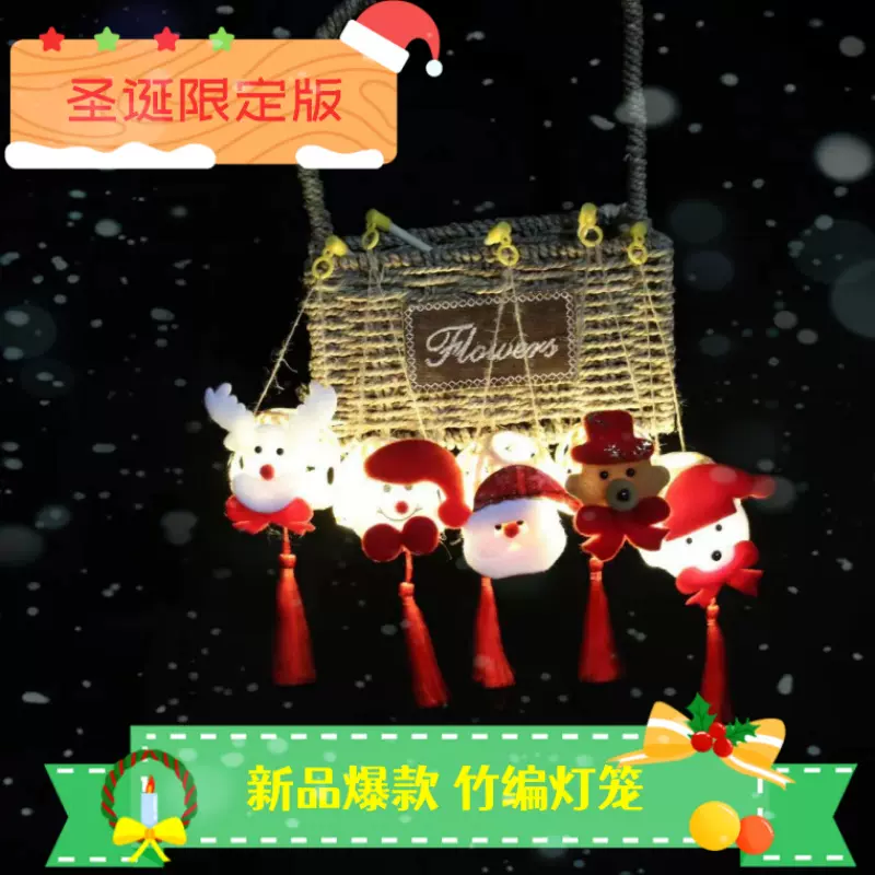 圣诞节平安夜网红夜市摆地摊发光雪人麋鹿小灯笼景区竹编灯笼热卖