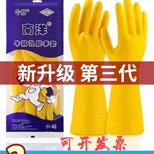 南洋牛筋乳胶手套厨房家用橡胶加厚耐酸碱工业手套日用百货批发