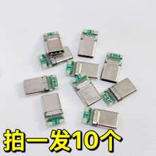 拍一发10个 TYPE-C公头 4焊点 TypeC双面插头 DIY数据充电线插头