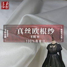 吉第华都 8姆米真丝欧根纱 挺硬薄透 网纱 真丝肖柯根纱