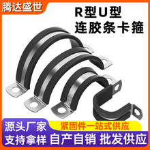 304不锈钢R型U型连胶条卡箍喉箍减震管夹橡胶固定夹电线管箍管卡