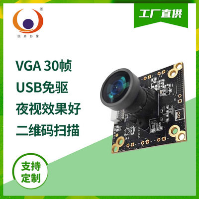 vga免驅30萬usb 30幀夜視GC0403指紋識別二維碼掃描攝像頭模組