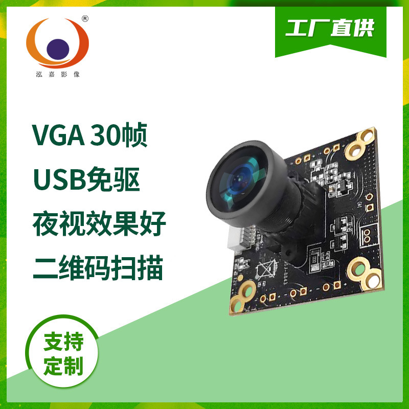 vga Free drive 30 ten thousand usb 30 Frame night vision GC0403 fingerprint Distinguish Two-dimensional code scanning camera module