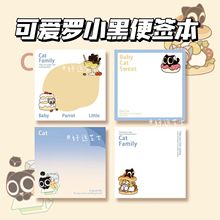 原创可爱罗小黑简约便签本ins风可撕少女学生高颜值装饰便签纸