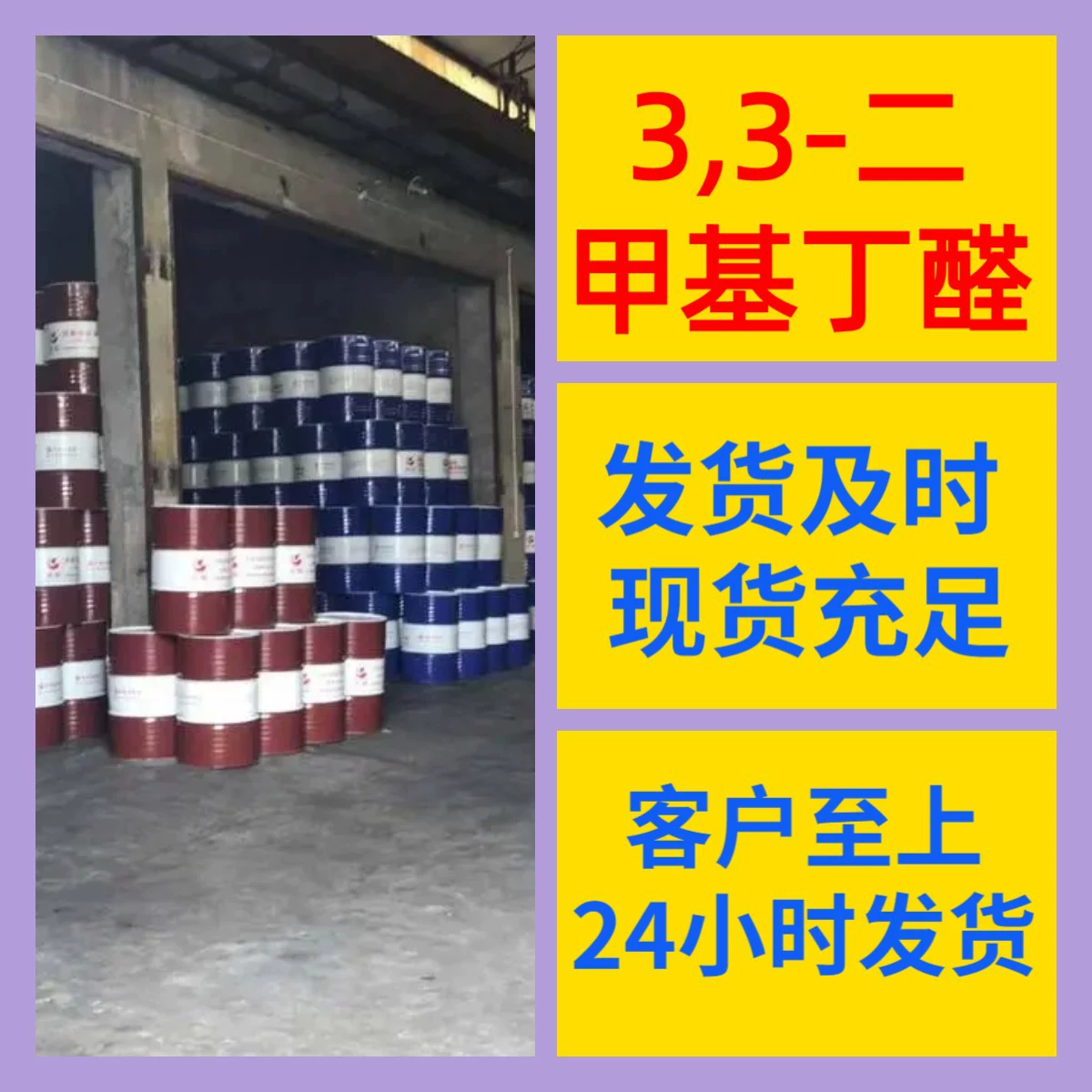 3,3-Диметилбутиранол, прямые поставки с завода, промышленный класс, аналитическая чистота 99%, клиенты — это боги, Шанхай, Шаньдун