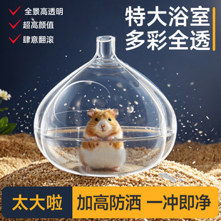 Hamster Bathroom Toilet Dual-purpose Lid Panoramic Transparent Golden Bear Totoro Supplies Bathtub Bath Deodorant Anti-splash