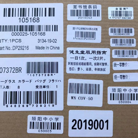 Barcode Clothing Labels Printing Self-Adhesive Barcode Production Library Clothi