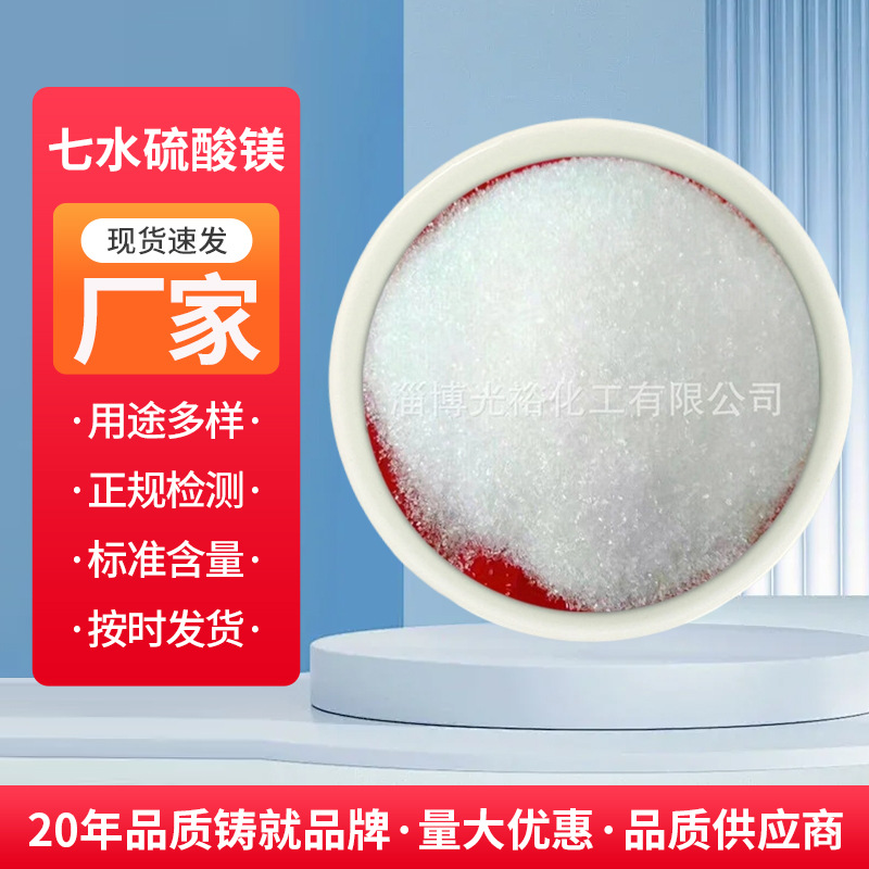 山东厂家生产销售工业级七水硫酸镁海水养殖用防火材料用国标认证