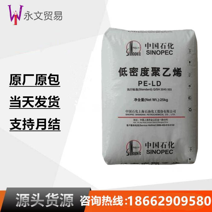 涂覆级LDPE 上海石化 LF2700 注塑级 溶脂20 花料 瓶盖