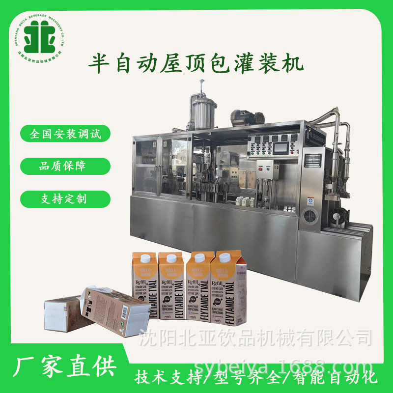 半自动大米屋顶盒灌装机生产厂家沈阳北亚