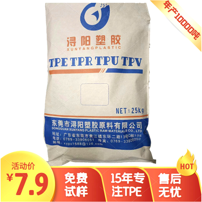 TPETPR原料热塑性弹性体成人用品透明飞机杯肛塞橡胶颗粒