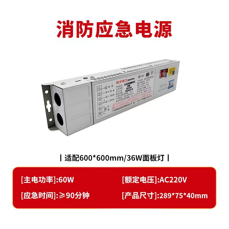 敏华应急电源装置LED筒灯应急平板灯射灯LED灯管消防应急电源