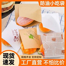 防油纸袋定制食品级淋膜加厚鸡柳小吃袋炸鸡烧饼肉夹馍煎饼打包袋