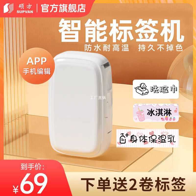 碩方T10標籤打印機家用手持式智能藍牙迷你小型熱敏打價格標籤機