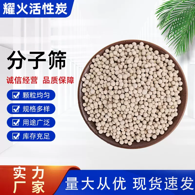 厂家直供批发 干燥剂包原料 分子筛制氧 分子筛干燥剂 免费拿样