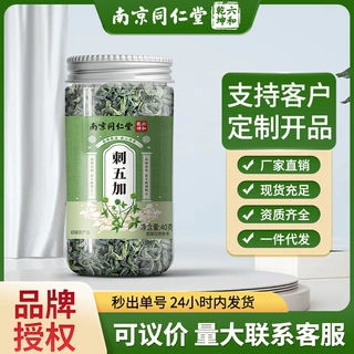 南京同仁堂刺五加茶叶子茶材干货嫩叶成人养生茶现货批发代发
