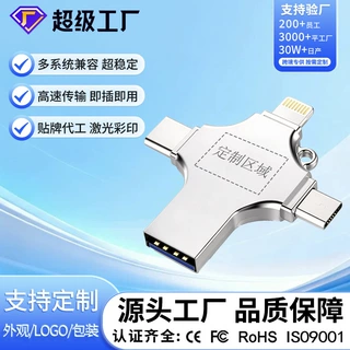 适用苹果安卓手机金属U盘定制64G/128G/256G高速礼品U盘LOGO刻字