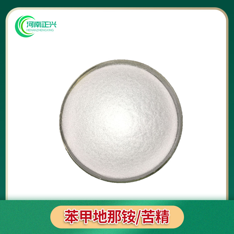 供应食品级苦精 苯甲地钠铵 苯酸苄铵酰胺玩具护肤品可用厌恶剂