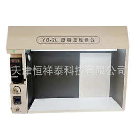 灯检法 YB-2L型澄明度检测仪 灯检仪 照度范围 900~10000Lx
