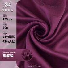 裸感砂洗铜氨丝面料 80g梭织绒感人丝缎面布料 高档里布服装面料