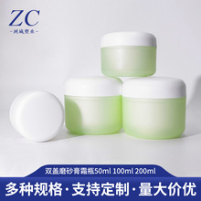200ml磨砂膏霜瓶pp塑料双盖清洁面膜瓶广口瓶卸妆膏罐化妆品包材