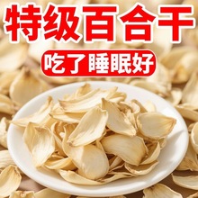 新鲜食用龙山搭无硫百合包邮甄选莲子野生级正宗兰州百合干新货