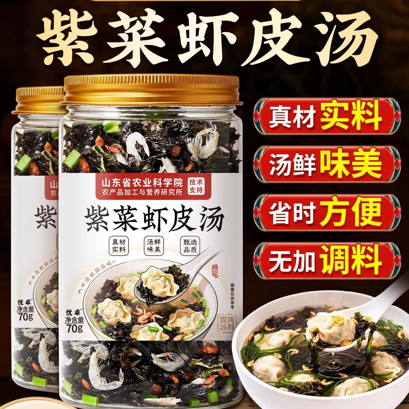 紫菜虾皮汤料包馄饨官方旗舰独立包装正宗海带裙菜汤混沌汤调料包