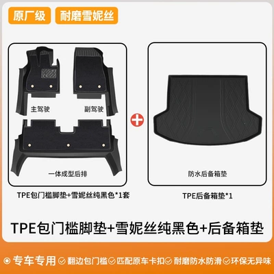 Universal Foot Pad TPE full coverage - double-layer-package-original-factory-grade-tpe-door-sill-mats-snowy-black-trunk-mat