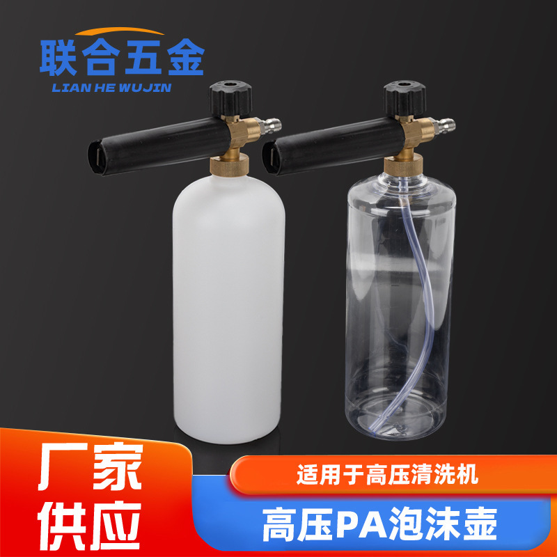 pa洗车机清洗机洗车水枪PA泡沫喷壶可调节配件打发泡器汽车美容