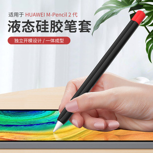 Подходит для ручек Huawei M-карандаша M-карандашной защиты от ручки M-каранда