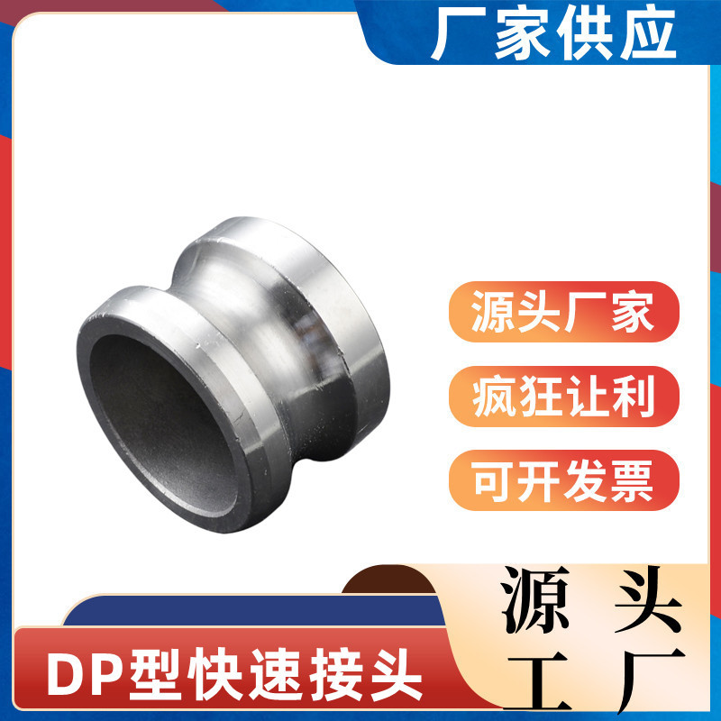 304不锈钢快速堵头DP型阳端不锈钢耳环快速接头密封堵塞2寸3寸4寸