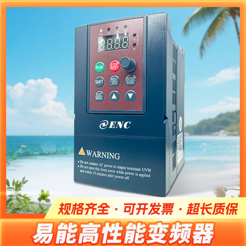 易能变频器EDS100系列0.75-2.2-3.7-7.5-11-15-22-55KW电机调速器