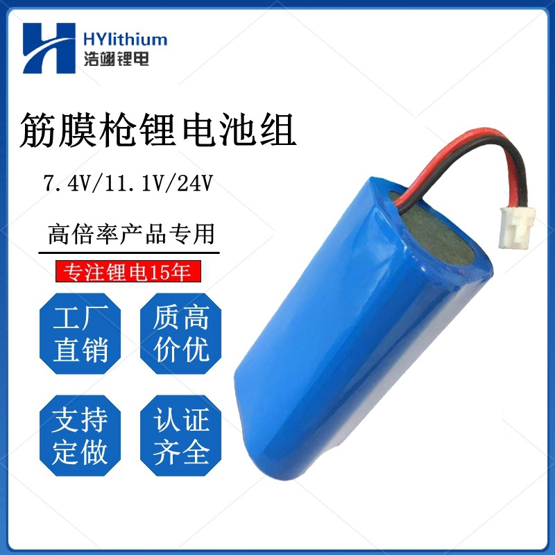 浩翊定制7.4V2000mah动力电池组筋膜枪11.1V2600mah高倍率锂电池|ms