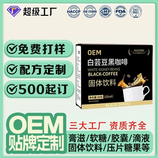直播爆款美式白芸豆黑咖啡贴牌定制云南小粒咖啡速溶粉OEM代工