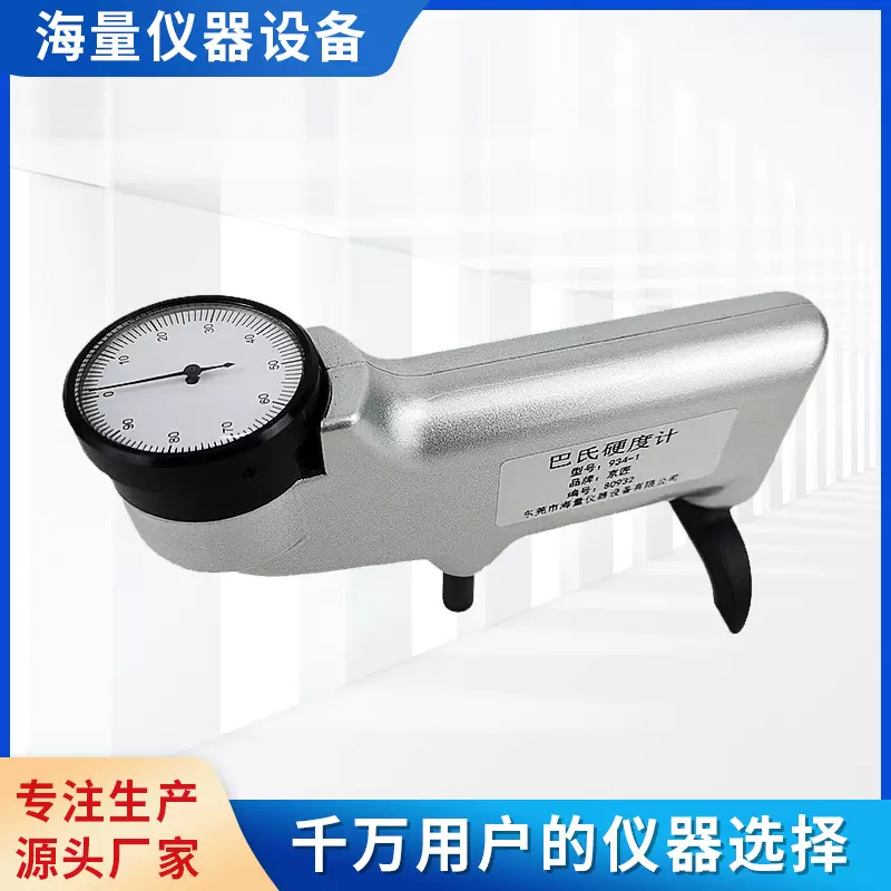 巴氏硬度计 934-1便携式铝合金检测巴氏硬度计压痕批发