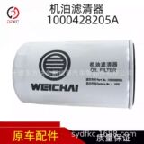 Подходит для автомобилей с двигателем Weichai 1000428205 612630010239 элемент масляного фильтра JX1016