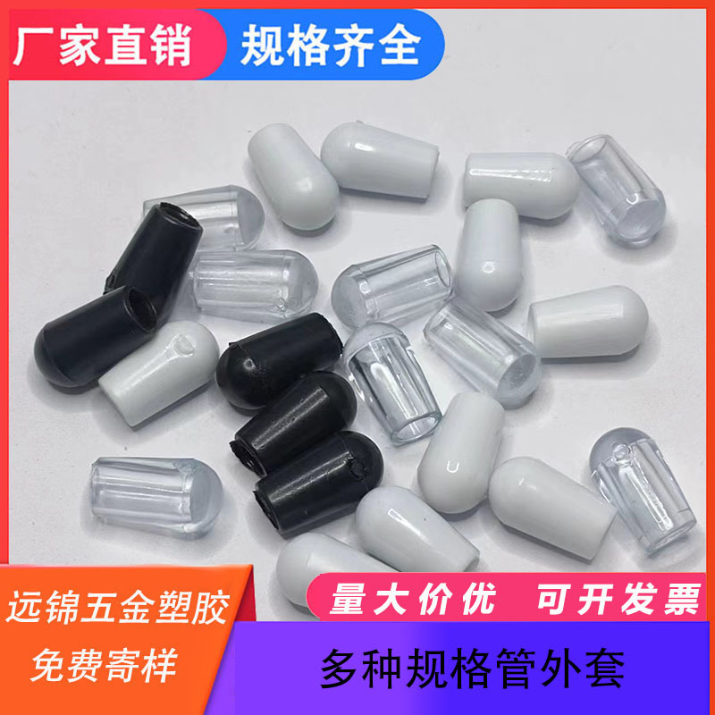 3.5mm管外套pvc软胶套圆形铁管堵头防滑脚套家具管外套塑料保护套