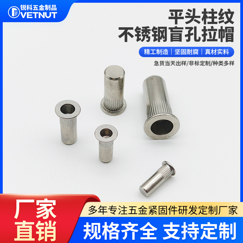 国标平头柱纹螺丝拉铆螺母304不锈钢盲孔拉帽非标五金紧固件螺母