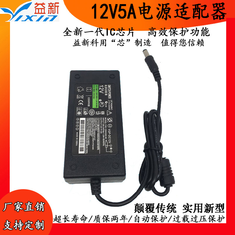 品字插座12V5A开关电源适配器 桌面式LED灯带 显示器直流电源60W