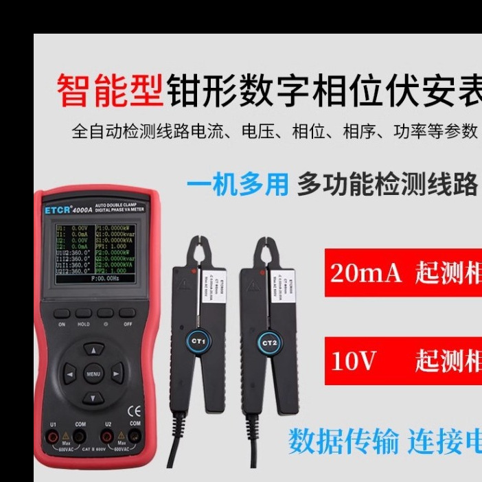 广州铱泰ETCR4000A/4300双钳数字相位伏安表三相相位表相位角检