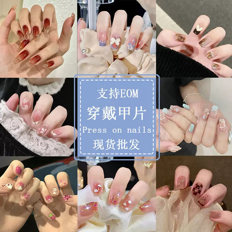 美甲甲片穿戴甲甲片批发短款穿戴美甲贴片假指甲贴法式穿戴甲批发