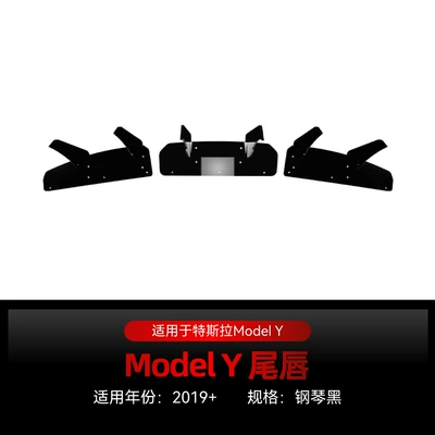 Applicable to 2019 Tesla Tesla Model Y rear bumper rear lip tail lip spoiler blade cross-border modification parts (Spoiler) - piano-black2019