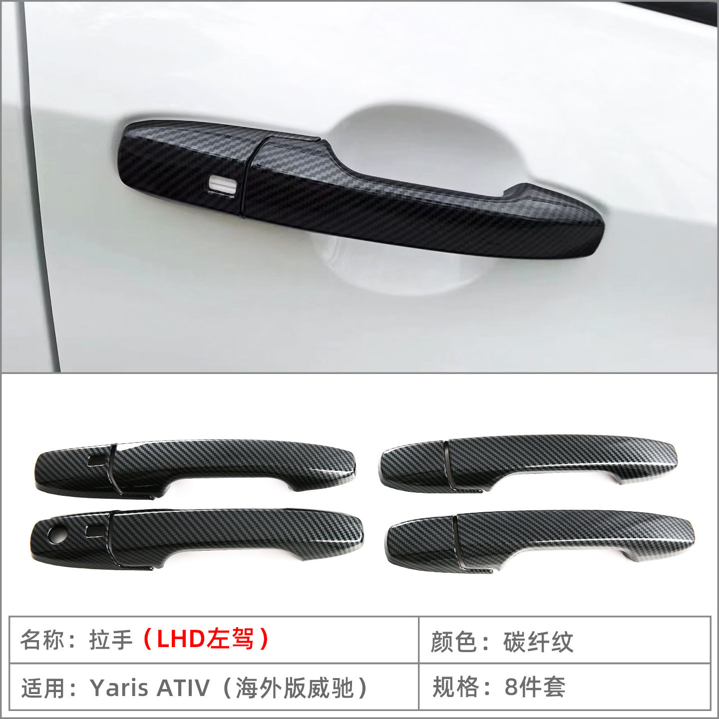 Suitable for 23-26 Models of Vios Yaris Ativ Door Handle Exterior Decoration Accessories Car Door Handle Modification