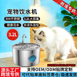 宠物饮水机全不锈钢猫咪饮水器狗狗喂水3.2L圆形不锈钢跨境插头